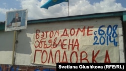 Жерін алғанға наразы тұрғындар аштық жариялаған үй. Астана, 6 тамыз 2014 жыл.