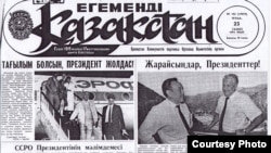 «Егеменді Казақстан» газетінде 1991 жылы 23 тамыз күні жарияланған «Жарайсыңдар, Президенттер!» деген мақала.