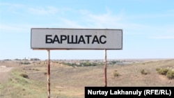 Баршатасқа кіреберіс жол бойындағы белгі. Аягөз ауданы, Шығыс Қазақстан облысы, 23 шілде 2021 жыл.