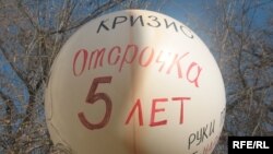 Үлескерлер несие қарызының 5 жылға шегерілуін сұрайды. Алматы, 27 қараша 2008 ж.