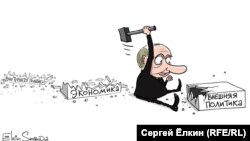 Карикатура Сергея Елкина