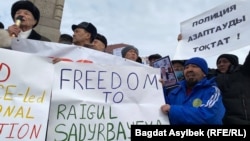 Қаңтар қырғыны құрбандарын еске алу митингісіне қатысушылар семейлік белсенді Райгүл Садырбаеваны босату туралы талап жазылған плакат ұстап тұр. Алматы, 13 ақпан 2022 жыл.