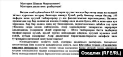 Юнусабад ауданындағы кәсіпкерлердің Өзбекстан президенті Шавкат Мирзияевке жазған үндеуі.