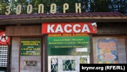 Вход в зоопарк «Сказка»